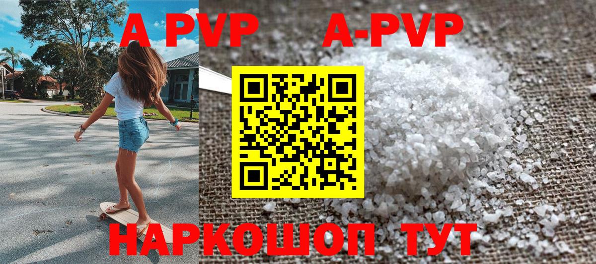 A PVP кристаллы  Вход с VPN  Североуральск  Альфа ПВП  A PVP СК КРИС 