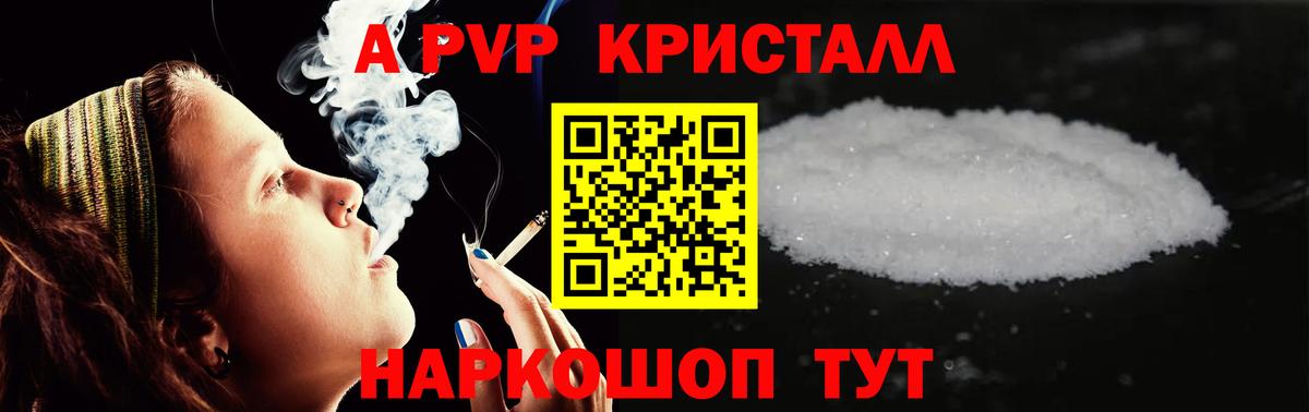APVP кристаллы Североуральск