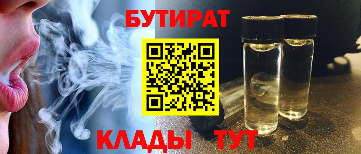 Североуральск  БУТИРАТ жидкий экстази  Вход с VPN 