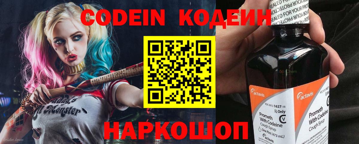 Codein напиток Lean (лин) Североуральск