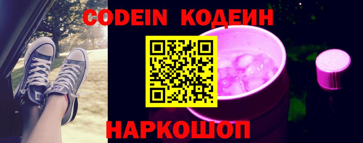 Североуральск  Кодеиновый сироп Lean Purple Drank  Кодеиновый сироп Lean Purple Drank  Вход с VPN 