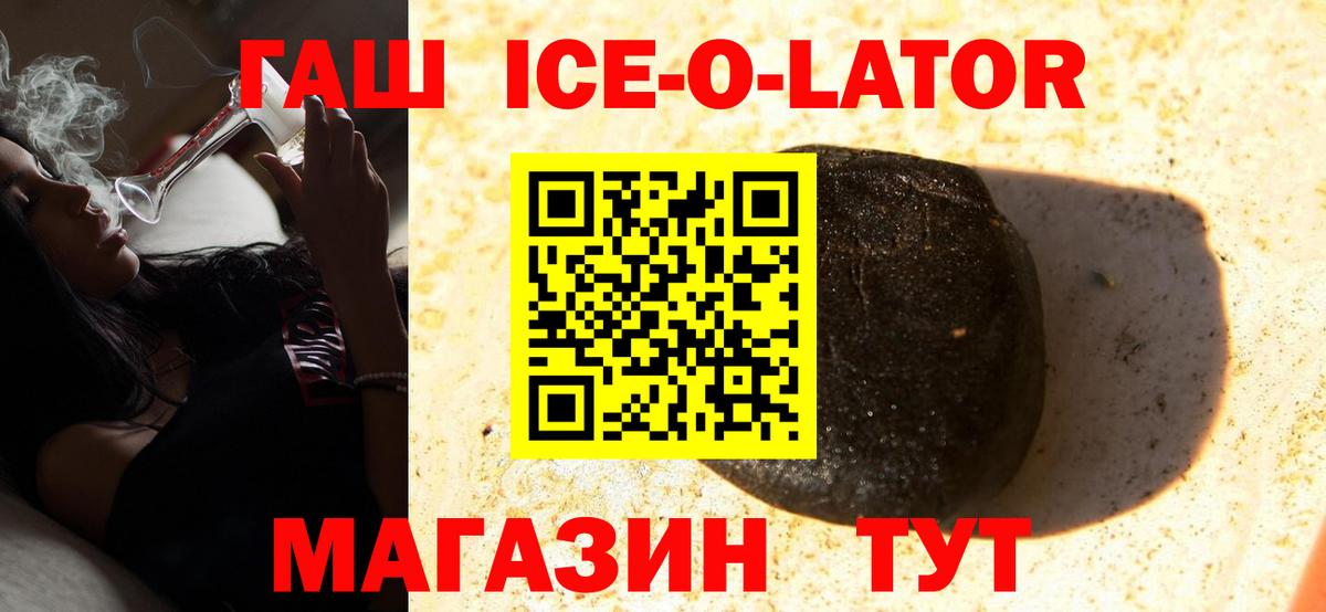 ГАШИШ ice o lator Североуральск