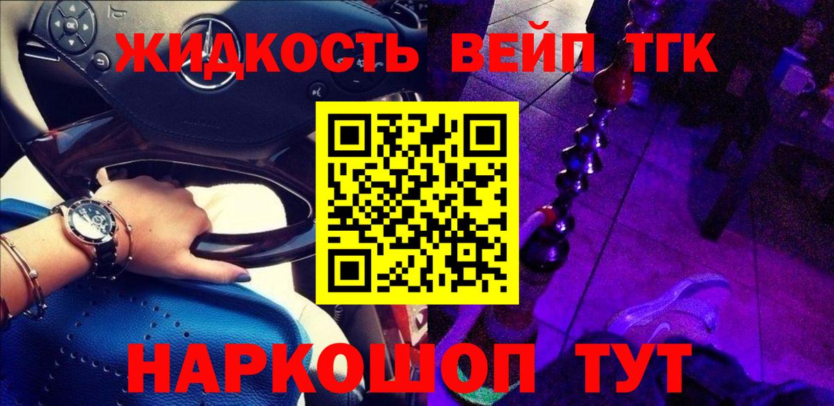 Североуральск  ТГК гашишное масло  Вход с VPN  Дистиллят ТГК вейп 